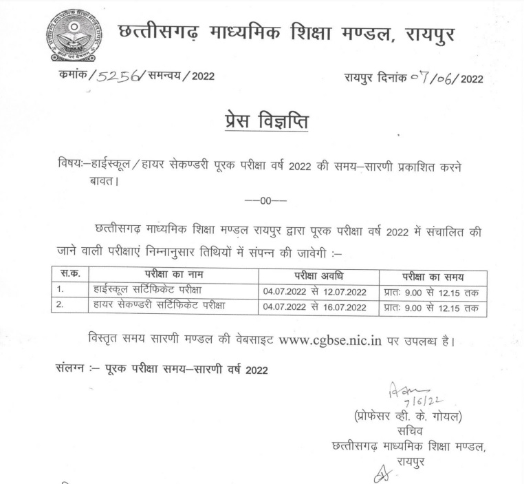 माशिम ने जारी की 10-12वीं पूरक परीक्षा की समय सारिणी