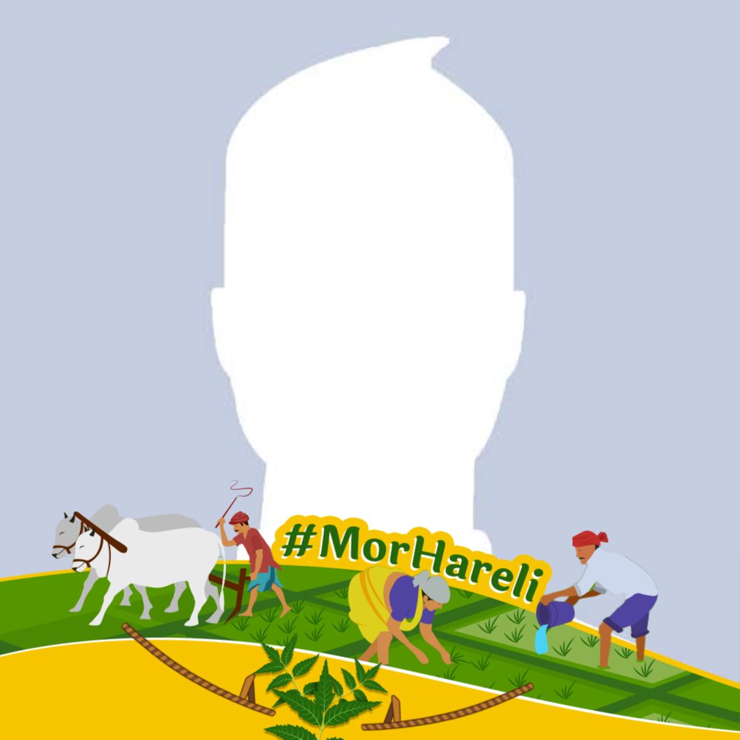 हरेली तिहार को लोकप्रिय बनाने, #MorHareli प्रोफ़ाइल फोटो फ्रेम जारी
