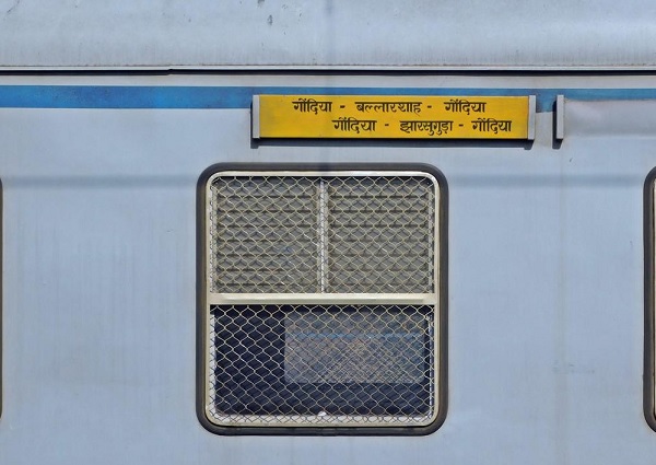 गोंदिया-बल्हारशाह मेमू पैसेंजर स्पेशल का पुनः परिचालन 2 अक्टूबर से