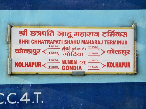 वर्धा तक चलेगी सीएसएमटी-गोंदिया महाराष्ट्र एक्सप्रेस...