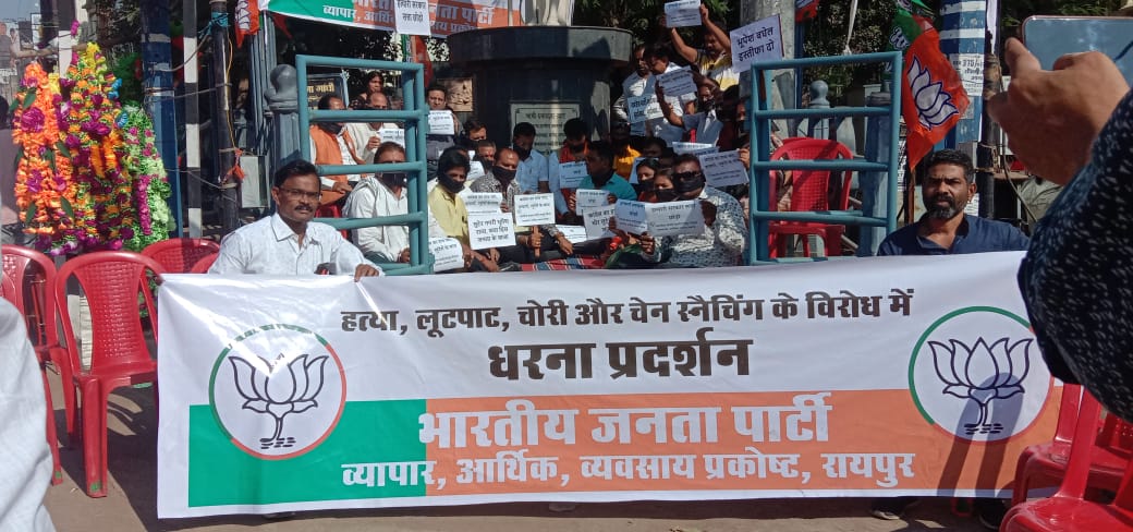 अमलेश्वर की घटना के विरोध में भाजपा व्यापार आर्थिक प्रकोष्ठ का मौन धरना