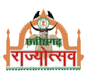 1 नवंबर को मनाया जाएगा राज्योत्सव, राज्योत्सव के मुख्य अतिथि बृहस्पत सिंह होंगे