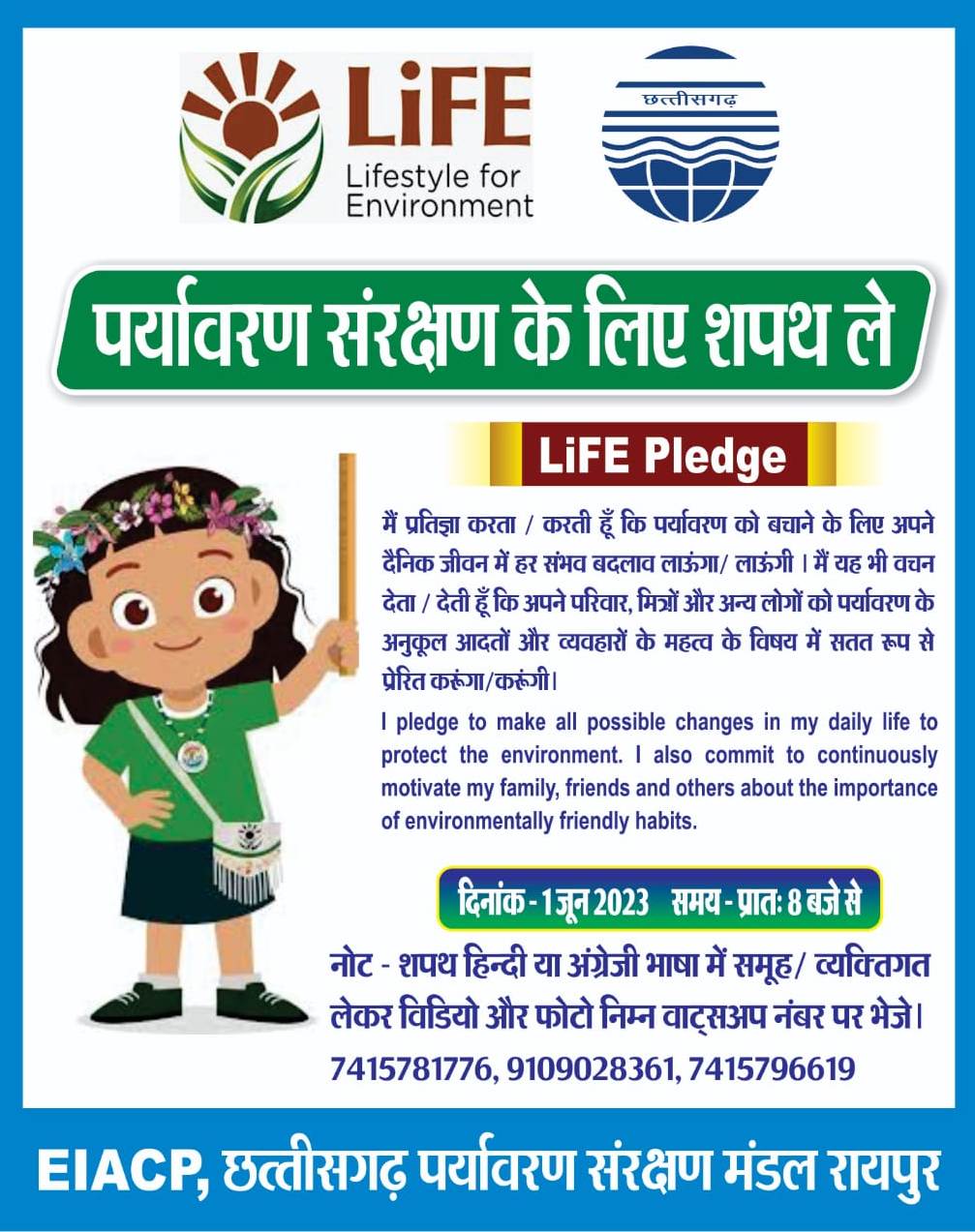  छत्तीसगढ़ पर्यावरण संरक्षण मण्डल की अभिनव पहल