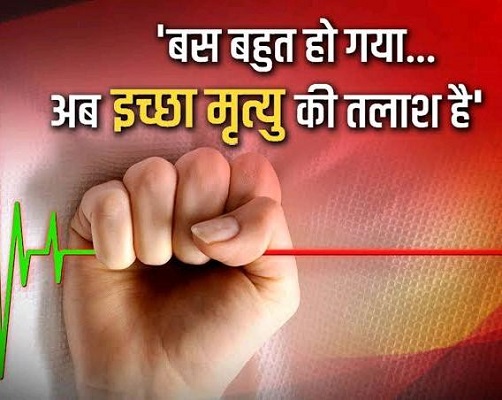 रायगढ़ के पार्षद दंपत्ति ने राष्ट्रपति से लगाई इच्छा मृत्यु की गुहार