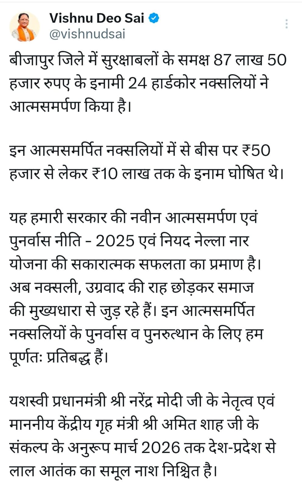 बंदूक छोड़ विकास की ओर: 24 हार्डकोर नक्सलियों ने छोड़ा हिंसा का रास्ता: आत्मसमर्पित नक्सलियों के पुनर्वास और पुनरुत्थान के लिए सरकार पूर्णतः प्रतिबद्ध - मुख्यमंत्री श्री साय