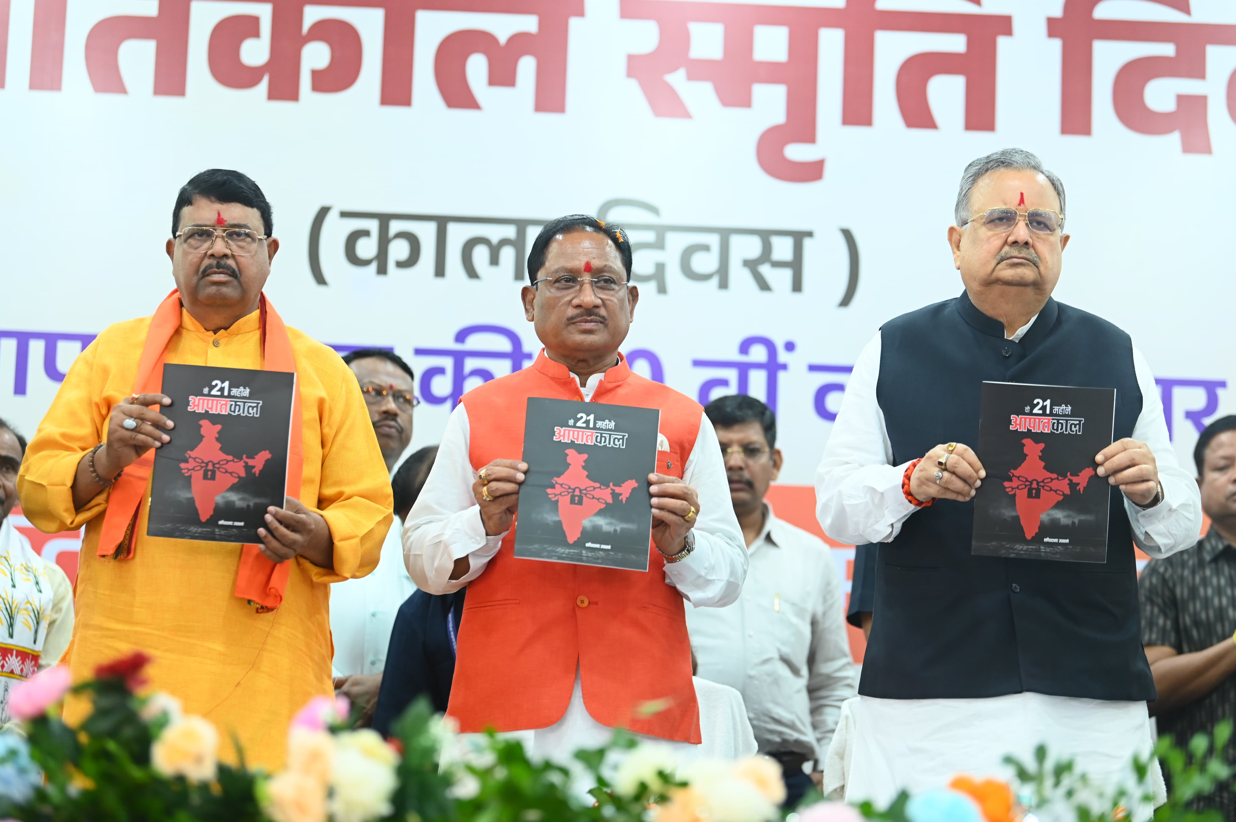 लोकतंत्र केवल एक शासन प्रणाली नहीं, बल्कि जीवन जीने की एक पद्धति:लोकतंत्र सेनानियों का संघर्ष हम सबके लिए प्रेरणास्रोत - मुख्यमंत्री श्री विष्णु देव साय