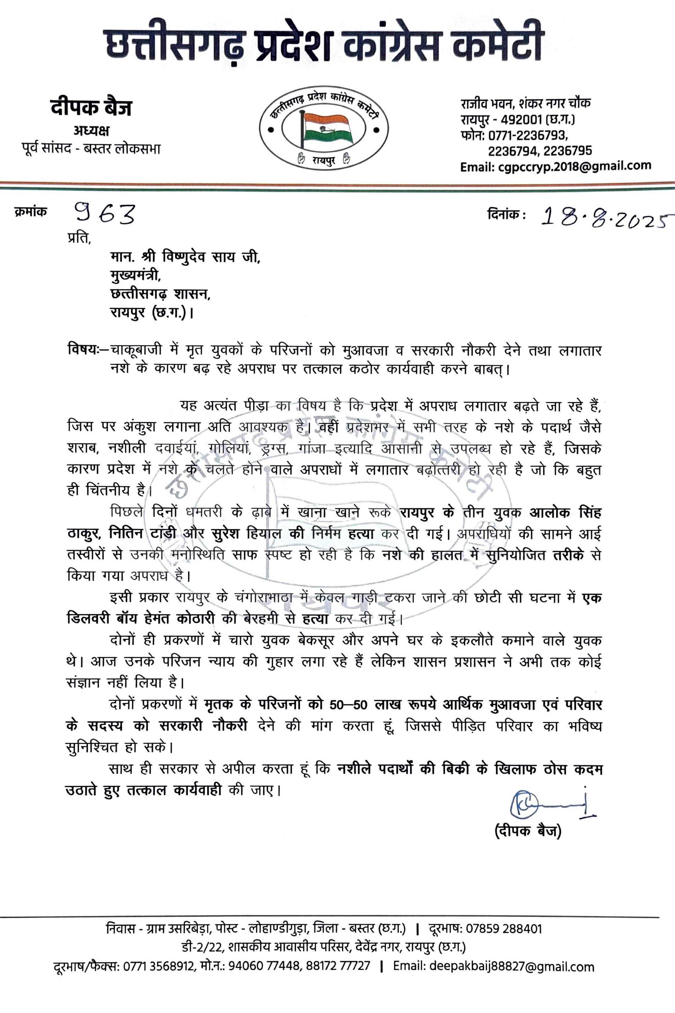 बस्तर में आदिवासी सुरक्षित नहीं, आदिवासी युवक को नक्सली बताकर गोली मारा - दीपक बैज