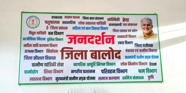आज से नए स्वरूप में शुरू हुआ बालोद कलेक्टोरेट में जनदर्शन