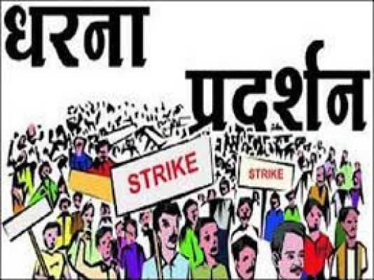 प्रतिष्ठानों व कार्यालयों के समीप रैली, जुलूस, धरना प्रदर्शन पर प्रतिबंध