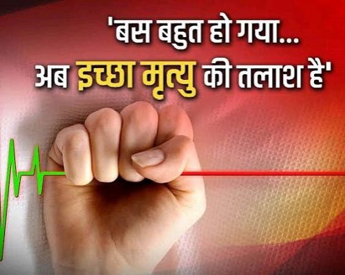 रायगढ़ के पार्षद दंपत्ति ने राष्ट्रपति से लगाई इच्छा मृत्यु की गुहार