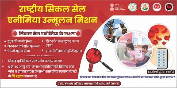 आज मनाया जाएगा विश्व सिकल सेल दिवस