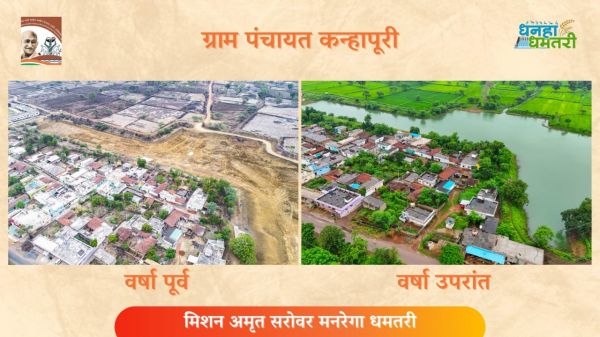 धमतरी के कन्हारपुरी में प्रदेश का सबसे बड़ा अमृत सरोवर 