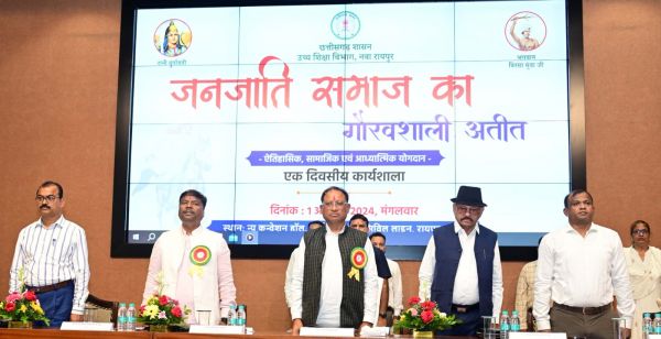 मुख्यमंत्री &rsquo;जनजातीय समाज का गौरवशाली अतीत&rsquo; विषय पर आयोजित एक दिवसीय कार्यशाला में शामिल हुए
