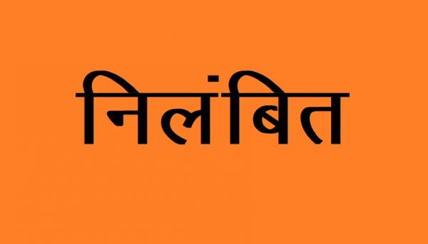मनेन्द्रगढ़ बीईओ सुरेन्द्र जायसवाल निलंबित
