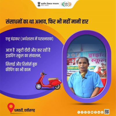 "स्कूटी दीदी" बनीं आत्मनिर्भर भारत की प्रतीक &ndash; मुख्यमंत्री श्री विष्णु देव साय ने सराहा एनु का जज़्बा