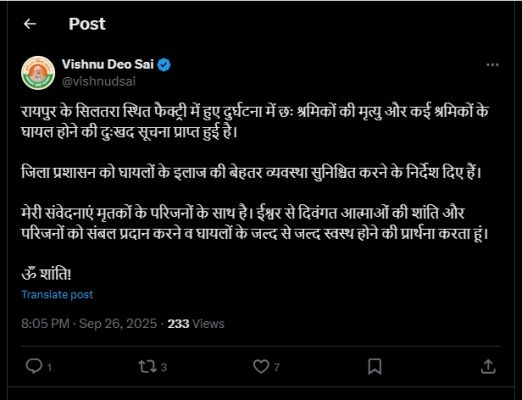 सिलतरा फैक्ट्री हादसे में 6 श्रमिकों की मौत, कई घायल &ndash; मुख्यमंत्री श्री विष्णु देव साय ने जताया गहरा शोक