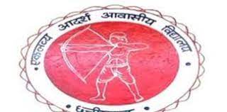 एकलव्य आवासीय विद्यालय में अतिथि शिक्षकों की भर्ती