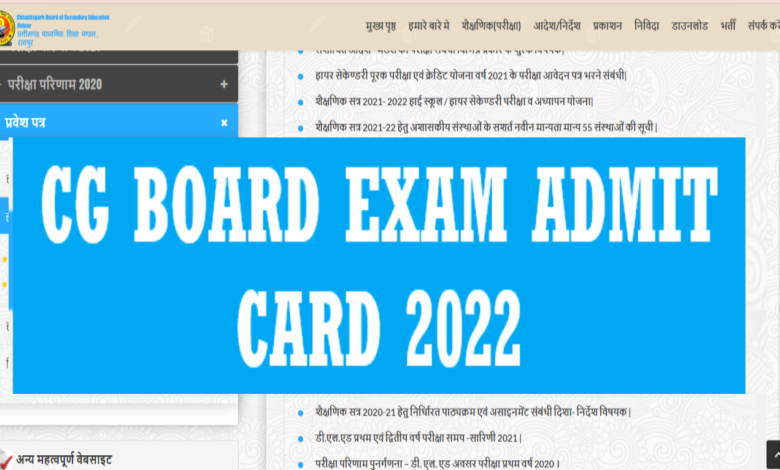 10वीं- 12वीं पूरक परीक्षा का प्रवेश पत्र जारी 