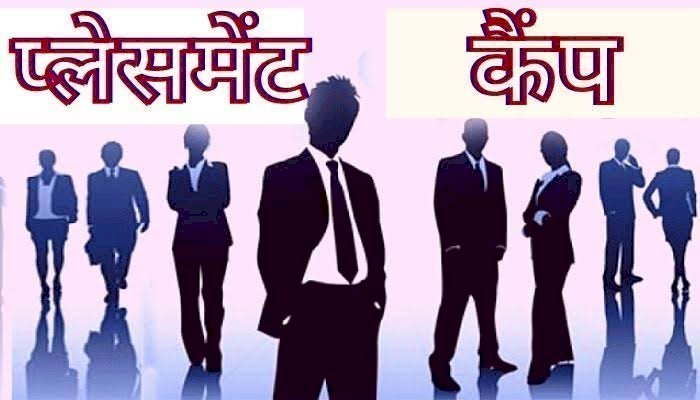 10वीं से स्नातक उत्तीर्ण आवेदकों के लिए प्लेसमेंट कैम्प 23 को