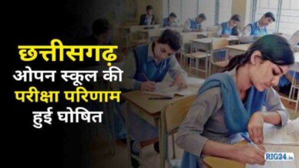 ओपन स्कूल परीक्षा परिणाम घोषित: हाई स्कूल में 53.7 प्रतिशत, हायर सेकेण्डरी में 64.3 प्रतिशत परीक्षार्थी उत्तीर्ण