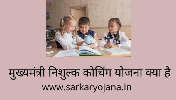 नीट, पीएटी के लिए निःशुल्क कोचिंग आवेदन 12 अक्टूबर तक