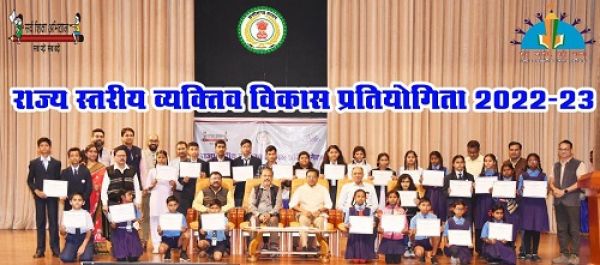 व्यक्तित्व विकास की प्रतियोगिता में विजेताओं को मिले पुरस्कार