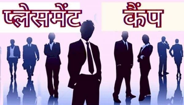 10वीं से स्नातक उत्तीर्ण आवेदकों के लिए प्लेसमेंट कैम्प 23 को