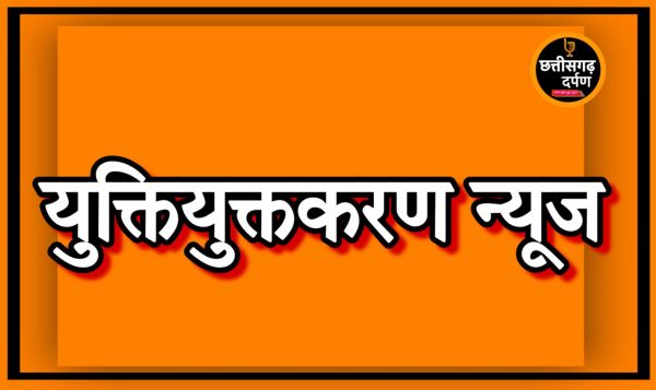  16 जिलों में युक्ति युक्त करण के लिए शिक्षकों की काउंसिलिंग पूरी