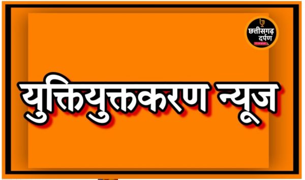 युक्तियुक्तकरण से स्कूलों में शिक्षा व्यवस्था सशक्त &mdash; शिक्षकों का कोई भी पद समाप्त नहीं किया गया है