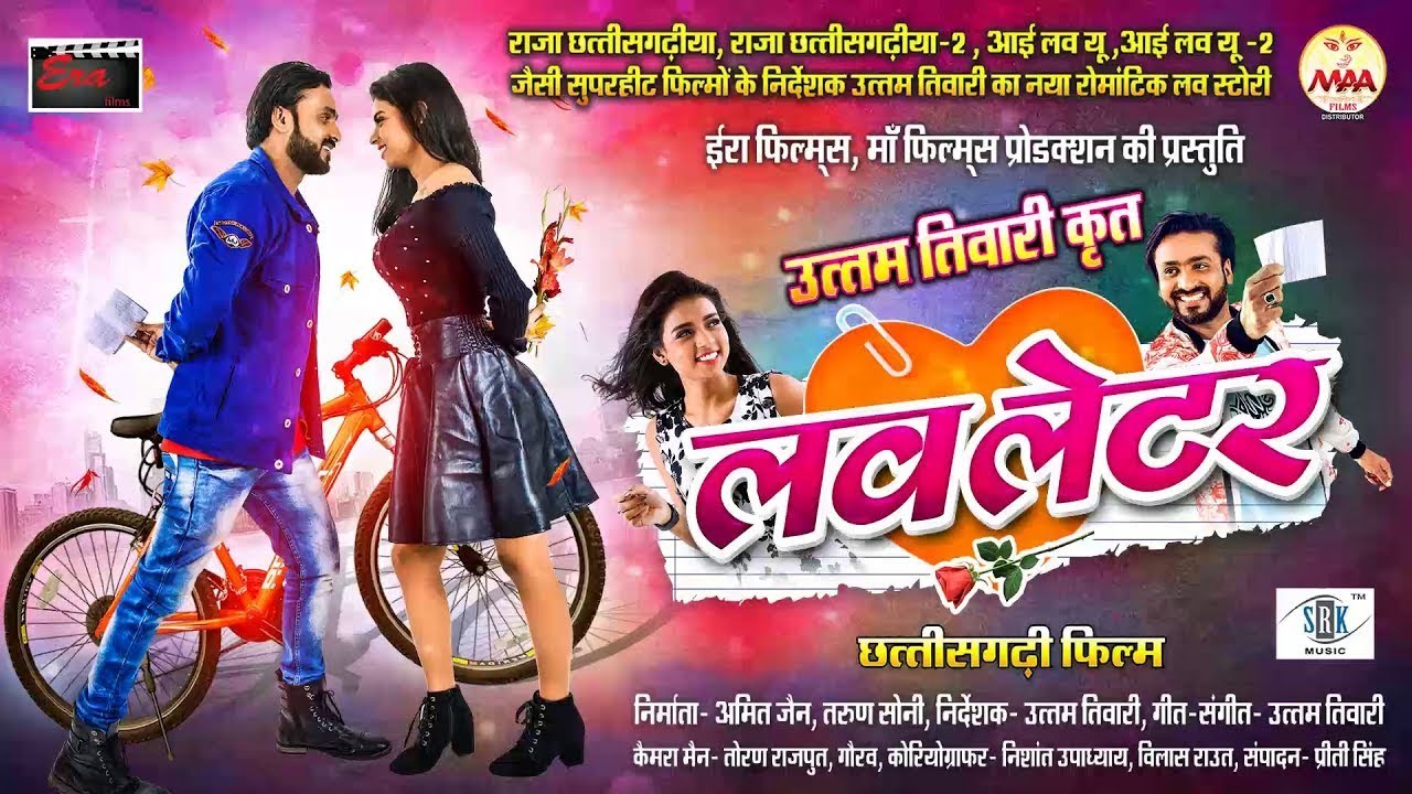 रायपुर-भिलाई सहित पूरे छत्तीसगढ़ में आज छत्तीसगढी फिल्म &lsquo;लव लेटर&rsquo; रिलीज हो गई