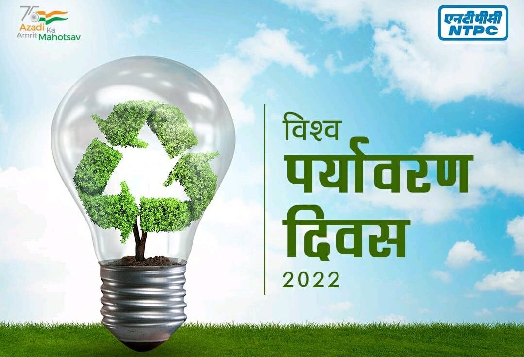 विश्व पर्यावरण दिवस पर एनटीपीसी आयोजित करेगा वृक्षारोपण कार्यक्रम