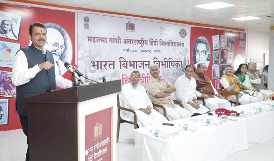 विभाजन की त्रासदी हमें अखंड भारत का मूल्&zwj;य समझाती है : देवेंद्र फडणवीस