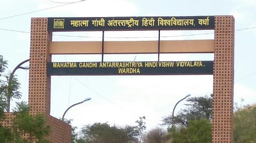 हिंदी विश्&zwj;वविद्यालय में छात्र संसद का आयोजन 30-31 को