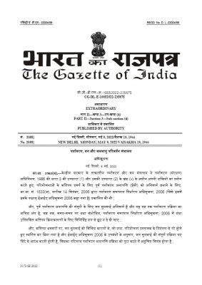 केंद्र सरकार का बड़ा फैसला, अब नहीं होगी जनसुनवाई की जरुरत&hellip;