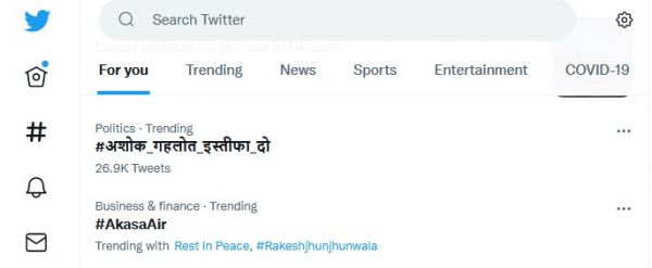 इस घटना के बाद ट्विटर पर ट्रेंड कर रहा '#अशोक_गहलोत_इस्तीफा_दो'...