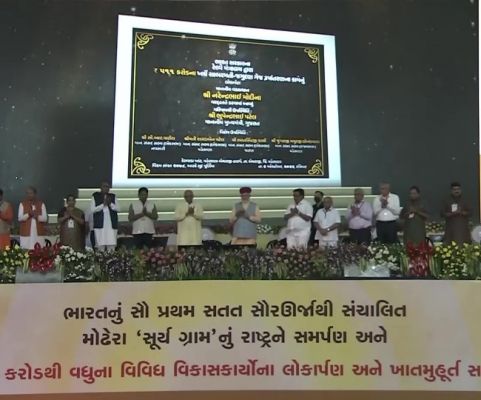 देश का पहला सोलर गांव बना गुजरात का मोढेरा