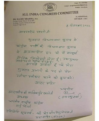 करारी हार के बाद गुजरात कांग्रेस प्रभारी ने दिया इस्तीफा