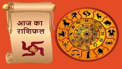 राशिफल : रविवार को बदलेगा इन राशियों का भाग्य, जानें क्या हो रहा बदलाव