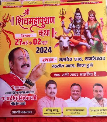 पंडित प्रदीप मिश्रा का कथा 27 मई से २ जून छत्तीसगढ़ में यहाँ पर होगा 