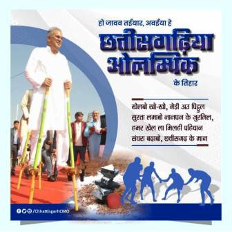 6 अक्टूबर से शुरू होगा छत्तीसगढिय़ा ओलंपिक पंजीयन शुरू