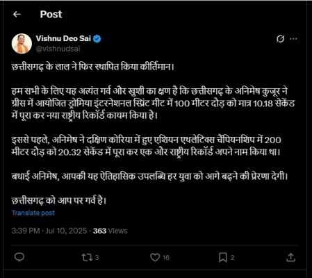 छत्तीसगढ़ के लाल अनिमेष कुजूर ने रचा नया इतिहास, मुख्यमंत्री श्री विष्णुदेव साय ने दी बधाई